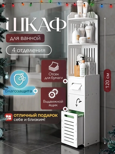 Шкаф в ванную, напольный, органайзер для ванной, пенал тумбочка — САИД-МЕБКАМОД-МЯТН