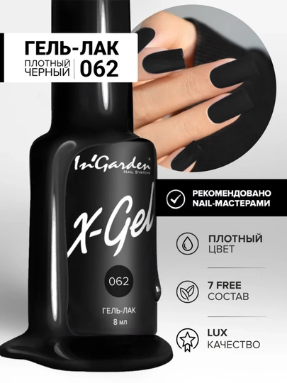 Tirnoqlar uchun gel-lak, professional InGarden - 