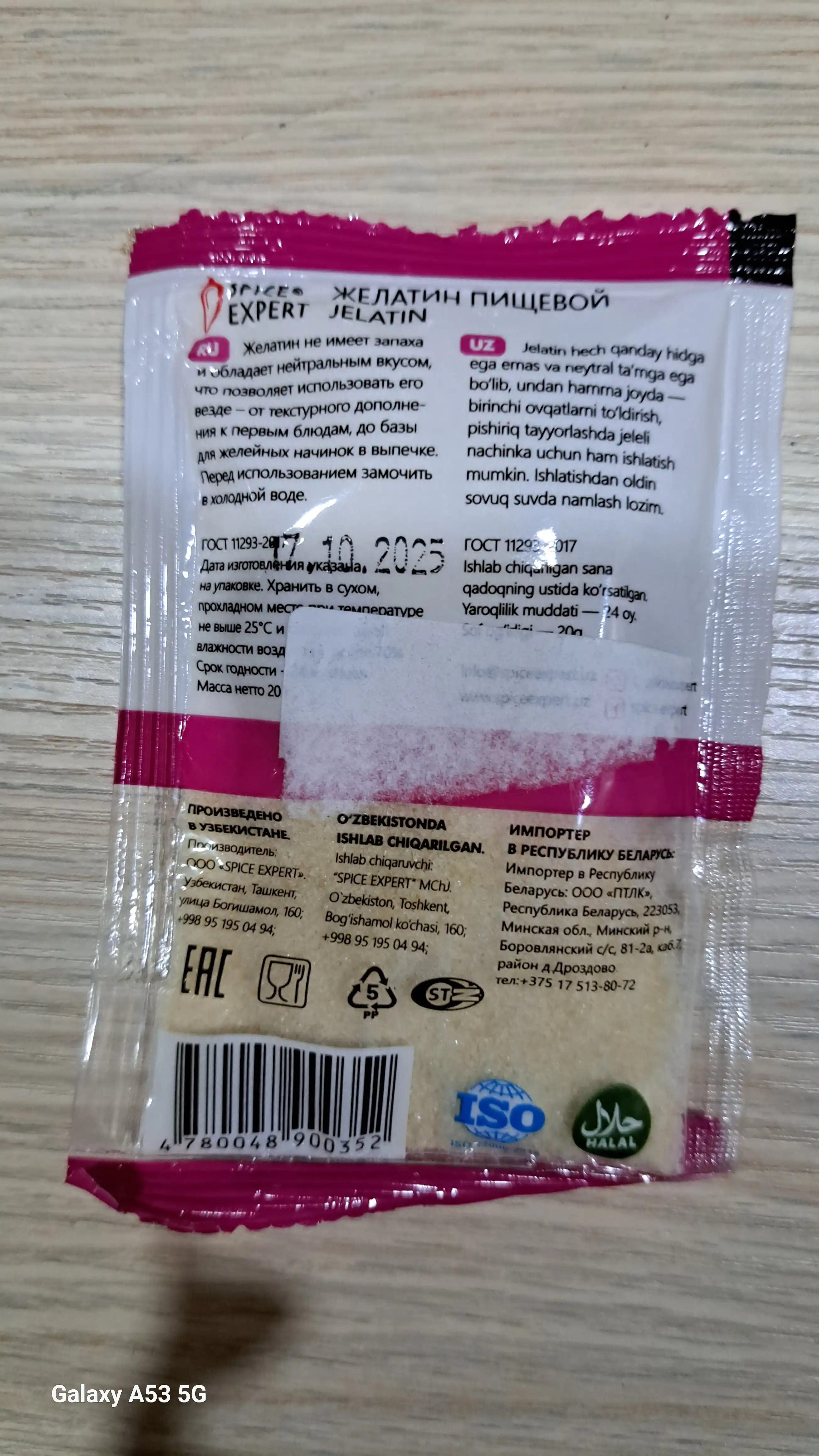 Желатин пищевой Spice Expert, 20 г