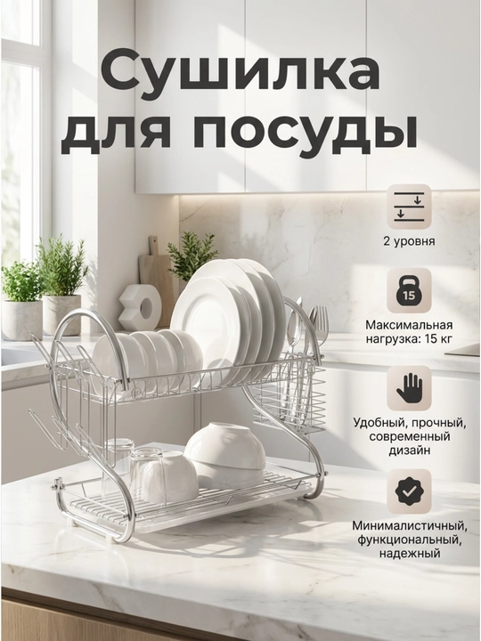 Stol usti ikki qavatli idish-tovoq quritgichi SPACIA taomlar va krujkalar uchun 50x36x39