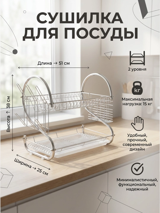 Stol usti ikki qavatli idish-tovoq quritgichi SPACIA taomlar va krujkalar uchun 50x36x39
