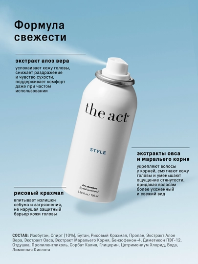 The Act Сухой шампунь для волос Style, 100 мл