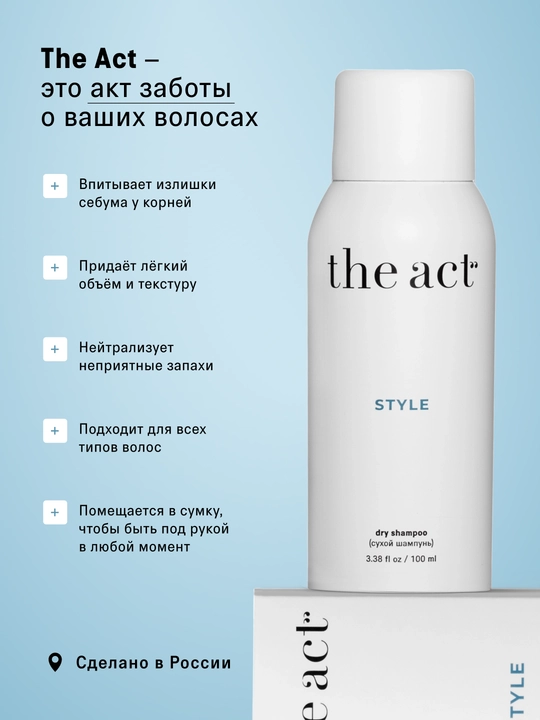 The Act Сухой шампунь для волос Style, 100 мл