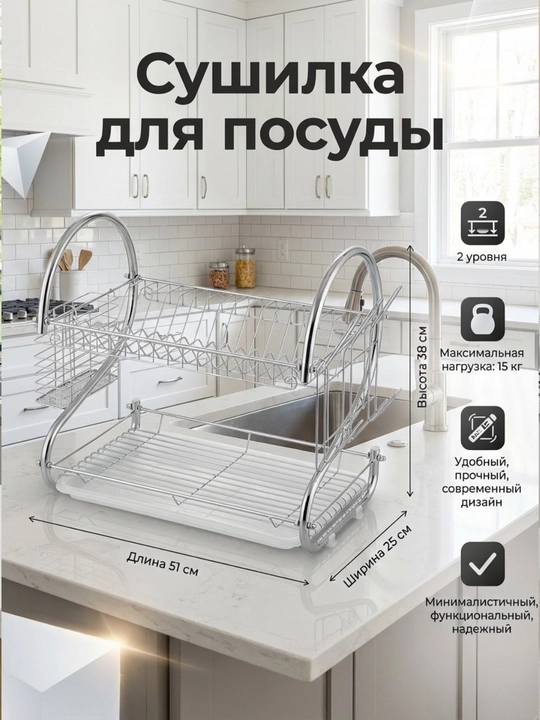 Stol usti ikki qavatli idish-tovoq quritgichi SPACIA taomlar va krujkalar uchun 50x36x39
