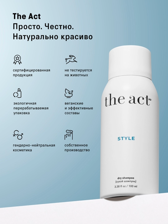 The Act Сухой шампунь для волос Style, 100 мл