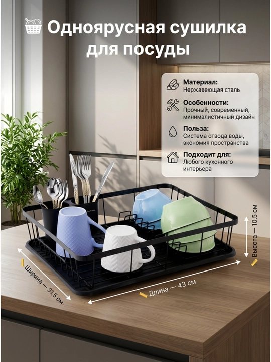 Сушилка для посуды настольная двухъярусная, с поддоном SPACIA полка тарелок и кружек