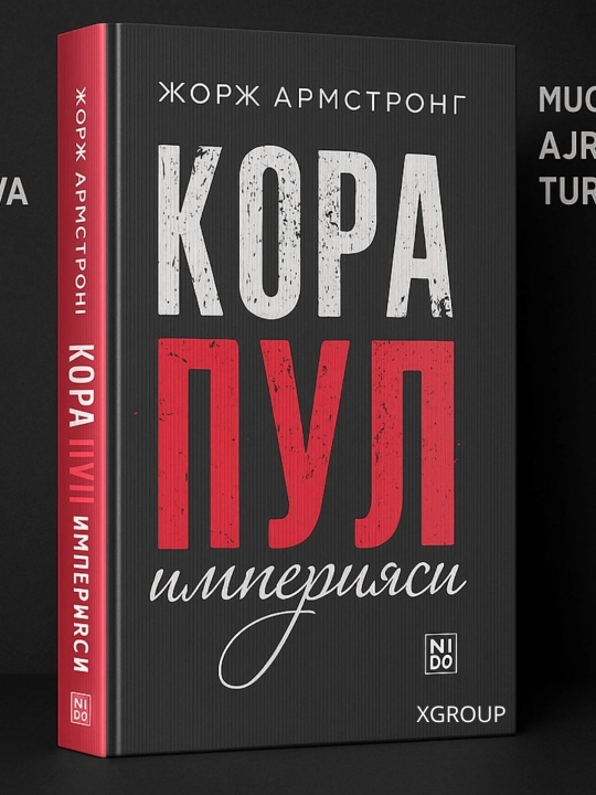Qora Pul Imperiyasi - 