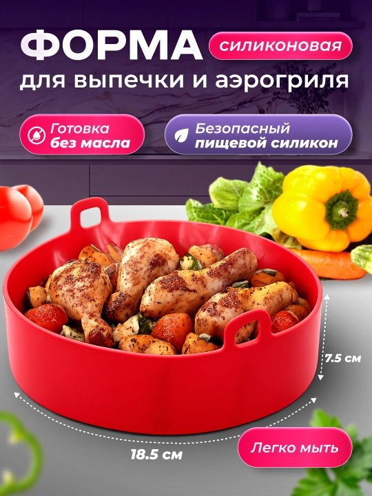 Aerogril uchun silikon qolip - 