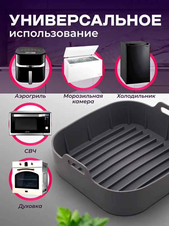 Aerogril uchun silikon qolip