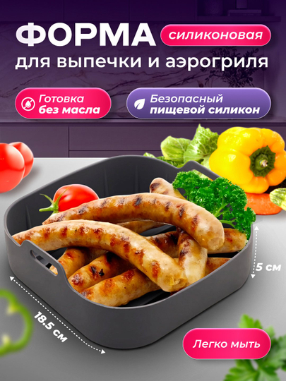 Aerogril uchun silikon qolip - 