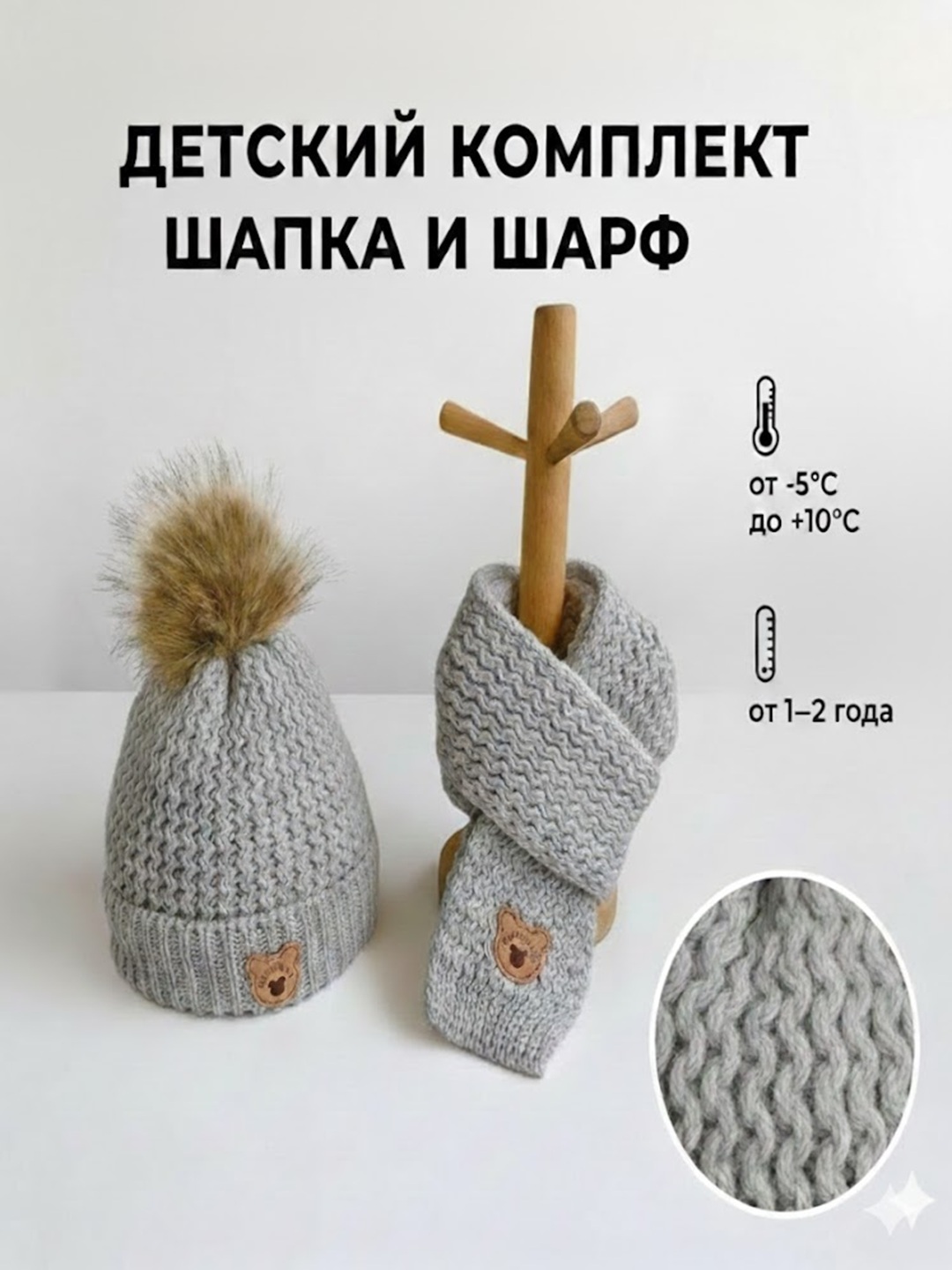 Детский комплект, шапка и шарф  - 