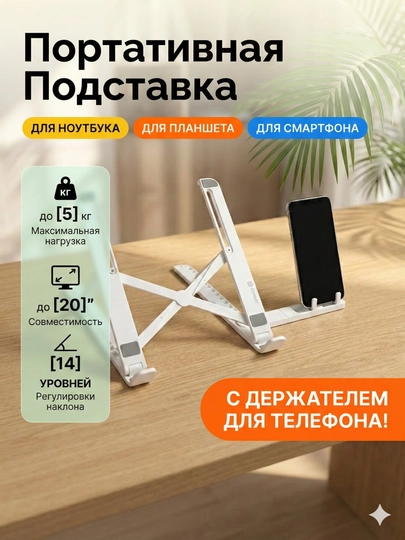 Подставка для ноутбука складная, регулируемая, с держателем для телефона, компактная — DS998-DNZJ888-БЕЛЫЙ