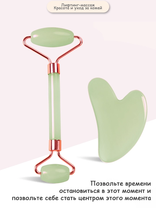 Ролик для лица и скребок гуаша, лапка, массажер для головы, тела и ног