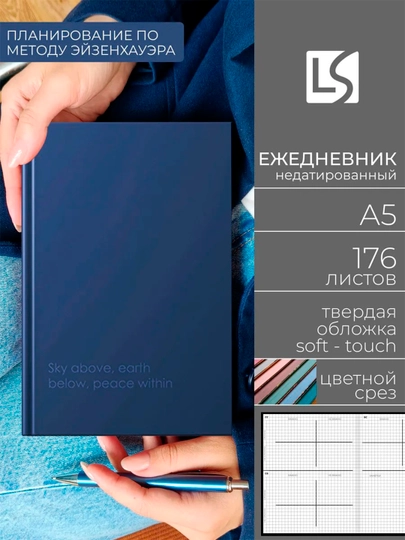 Ежедневник A5 недатированный, экокожа, твёрдая обложка — HOBBYKL-4255767885878-ТЕМНСИН