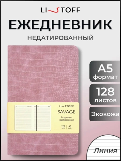 Ежедневник A5 недатированный, экокожа, твёрдая обложка — HOBBYKL-4255767885878-БЕЖМЕЛ