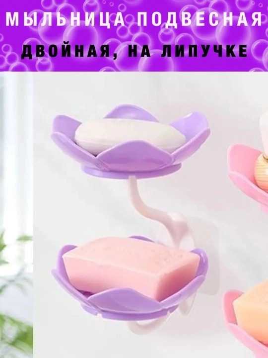 Мыльница полка для ванной и кухни, настенная, двойная, со сливом, держатель для мыла - 