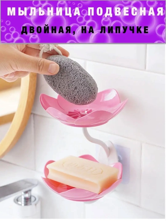 Мыльница полка для ванной и кухни, настенная, двойная, со сливом, держатель для мыла - 