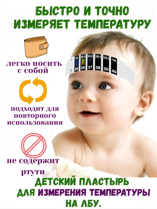 Пластырь-градусник Feverscan, для измерения температуры на лбу, детский, 10 шт - 