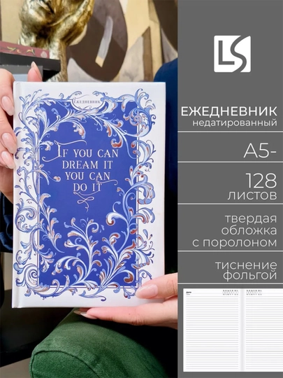 Ежедневник A5 недатированный, экокожа, твёрдая обложка — HOBBYKL-4255767885878-ИНДИГО