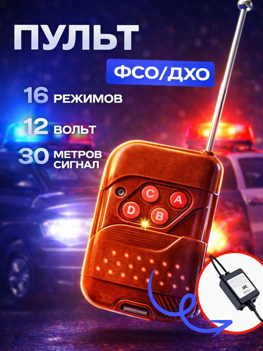 Блок управления дополнительными светодиодными фарами, светодиодный стробоскоп - 