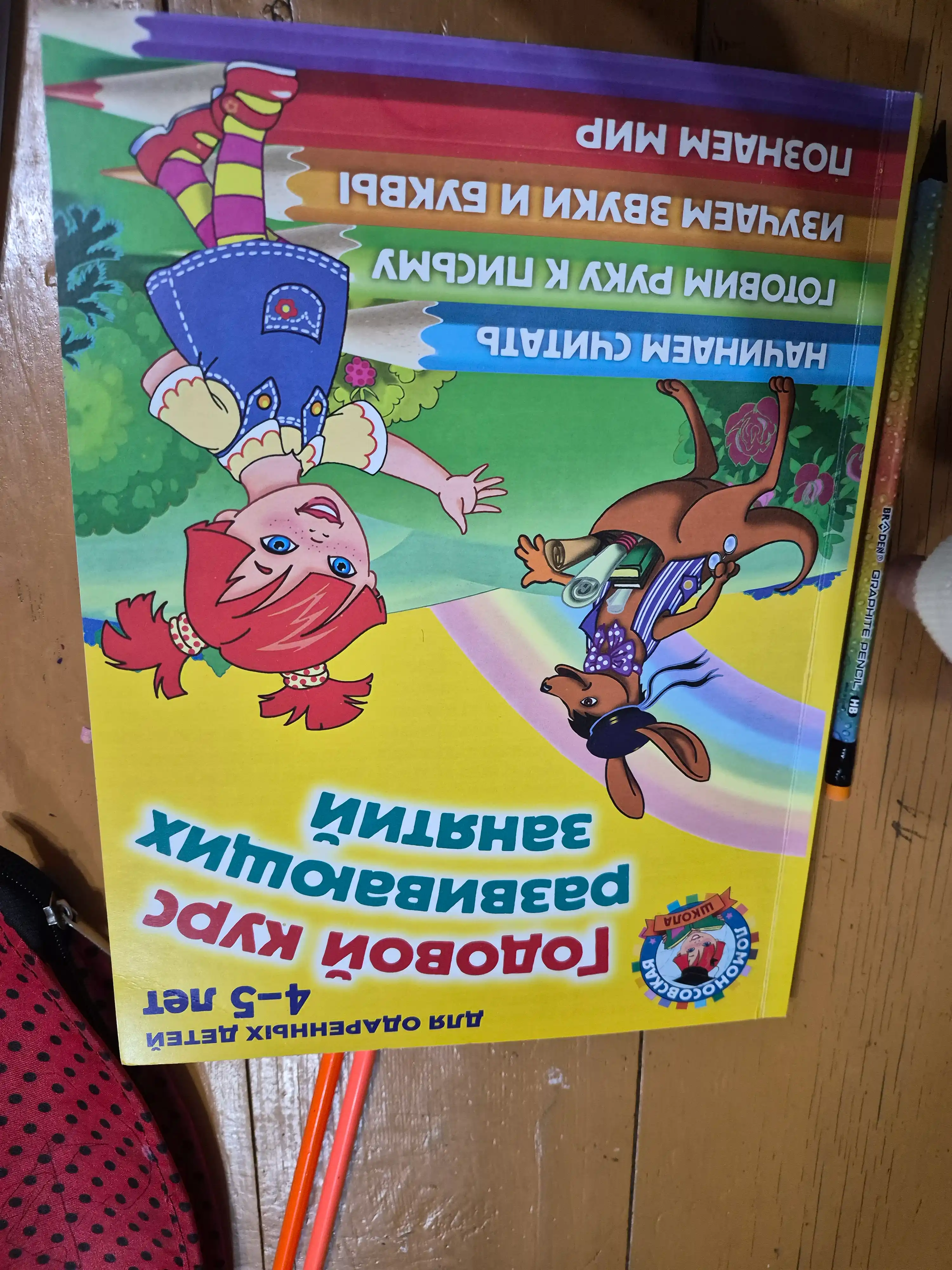 Годовой курс развивающих занятий, для детей 4-5 лет