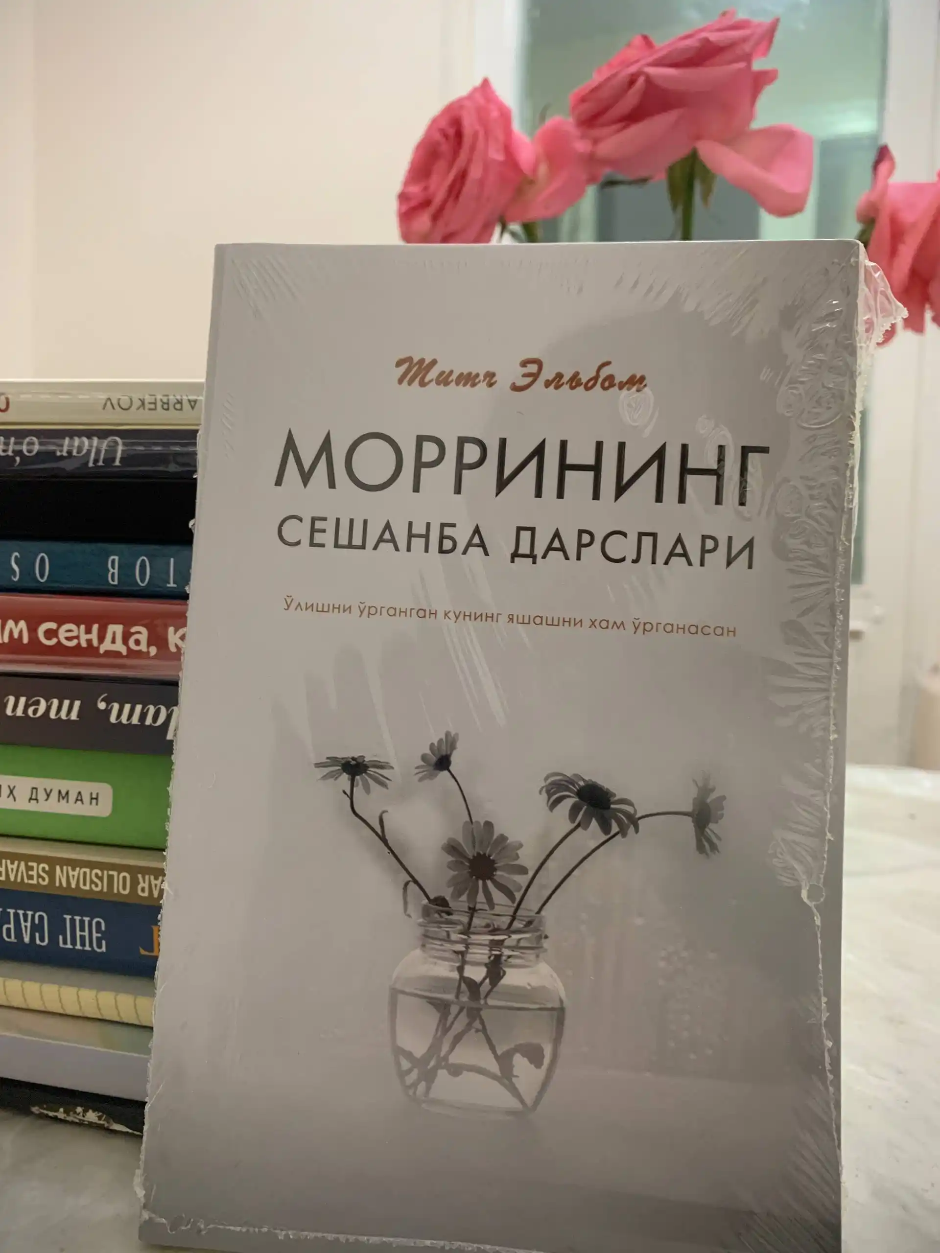 Мич Элбом, Mоррининг сешанба дарслари