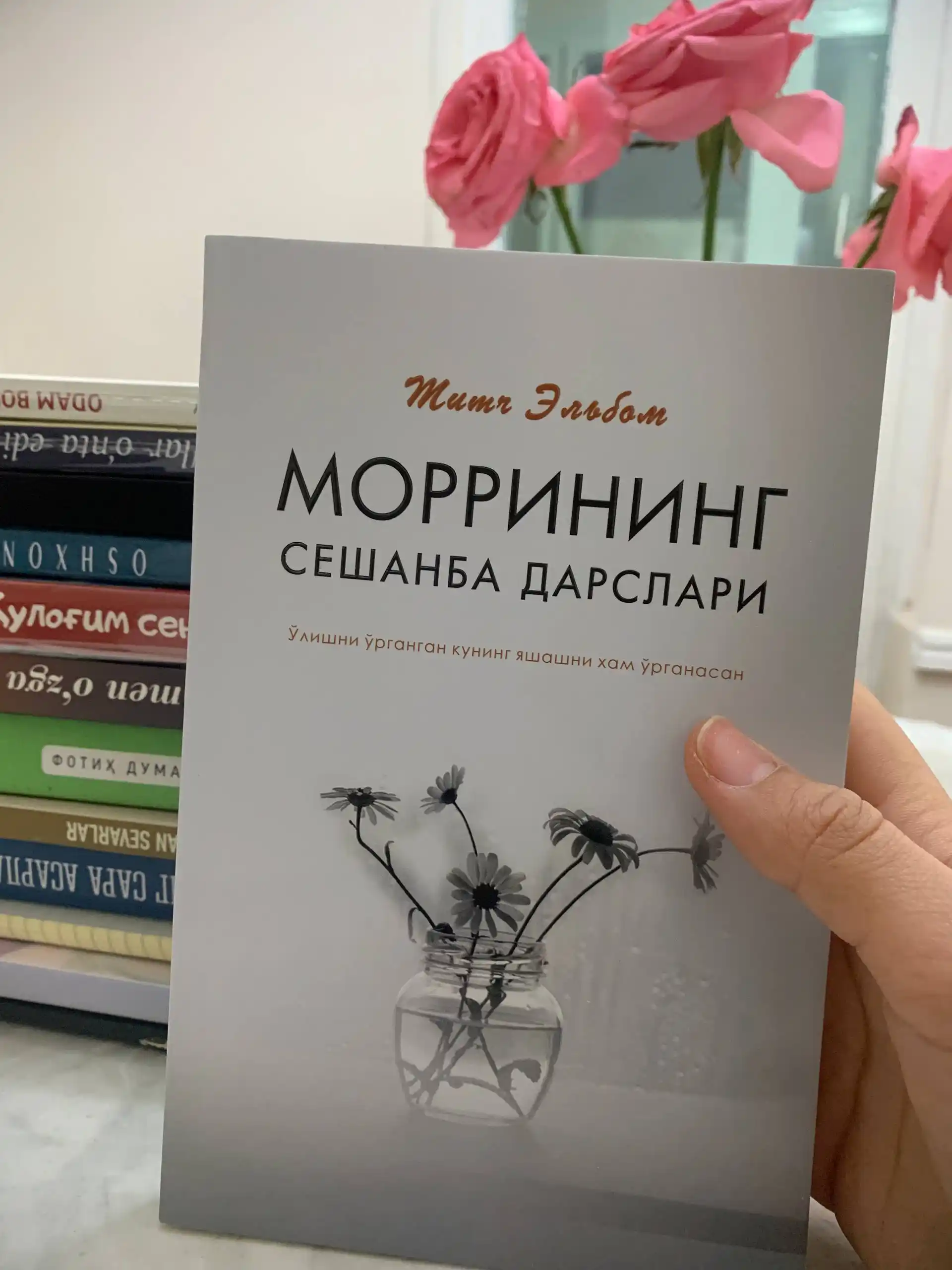 Мич Элбом, Mоррининг сешанба дарслари