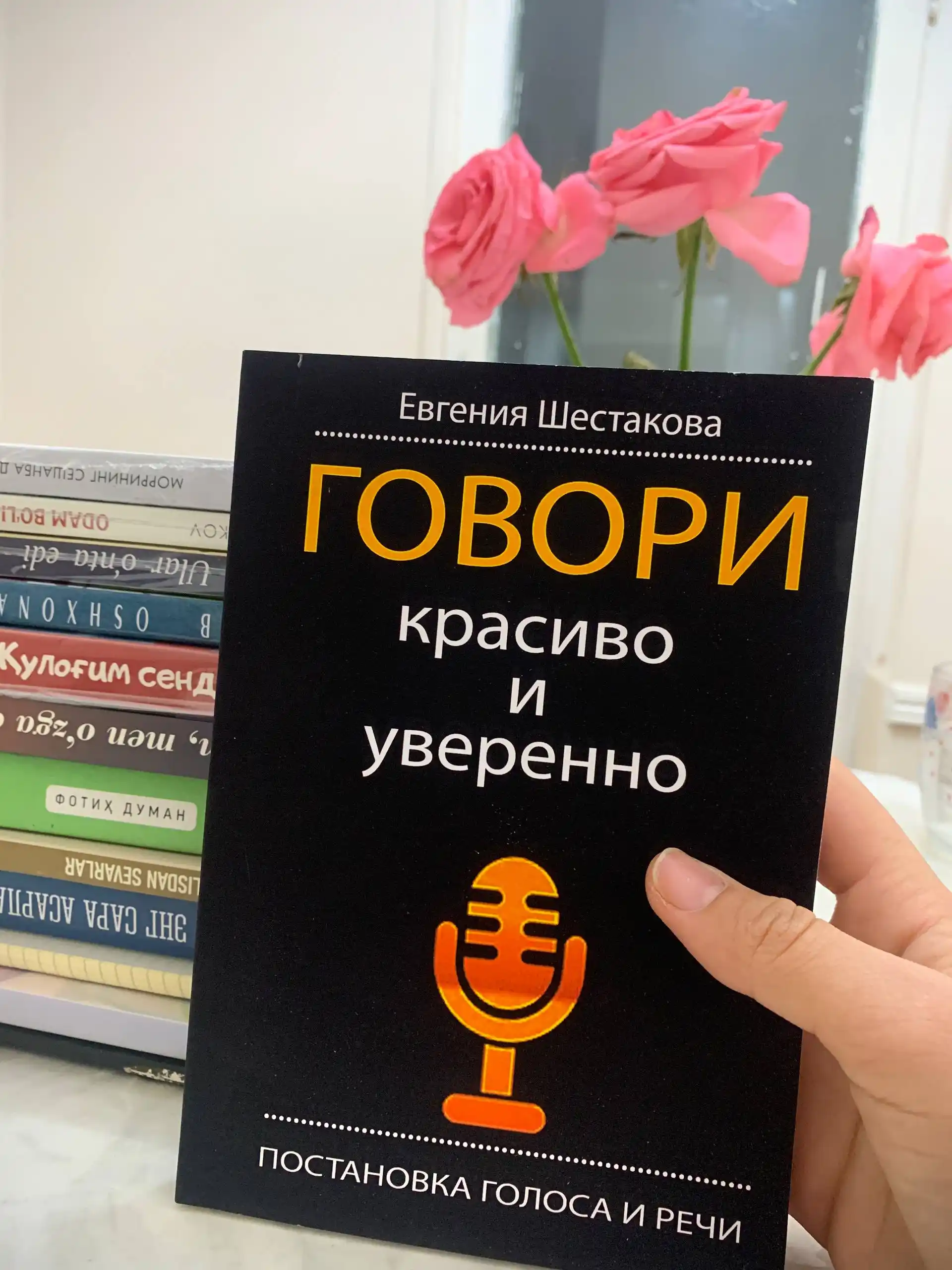 Говори красиво и уверенно, Постановка голоса и речи
