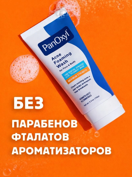 Пенящийся гель, быстро устраняющий угри, очищающий кожу и уменьшающий воспаление