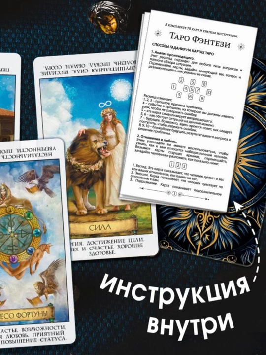 Карты Таро Уэйта Райдера, обучающая колода для начинающих с инструкцией, 78 карт