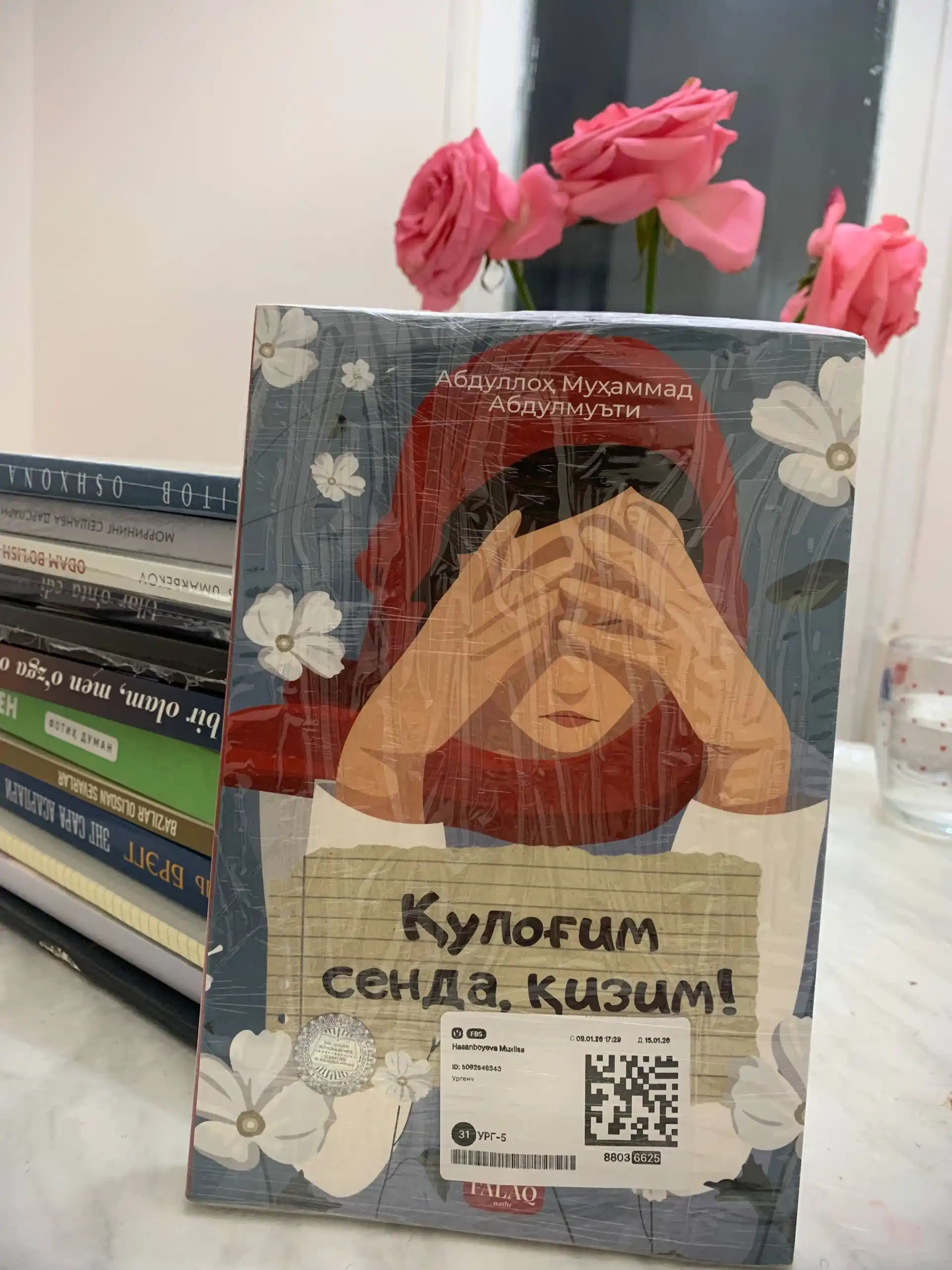 Кулогим сенда, кизим!, Абдуллоҳ Абдулмуътий, Ҳуда Саид Баҳлул