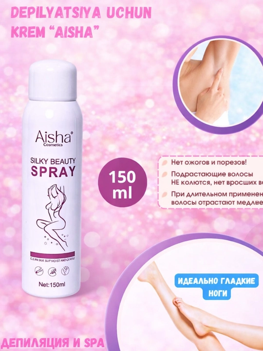 Aisha Silky Beauty Spray делает кожу шелковистой и гладкой, а депиляцию легкой и удобной - 