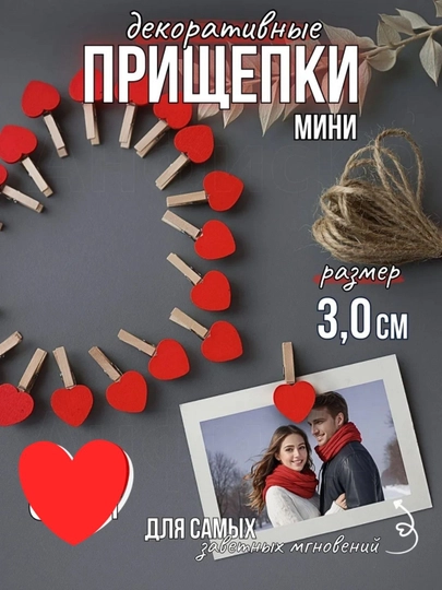 Прищепка декоративная, маленькие прищепки, прищепки для фото