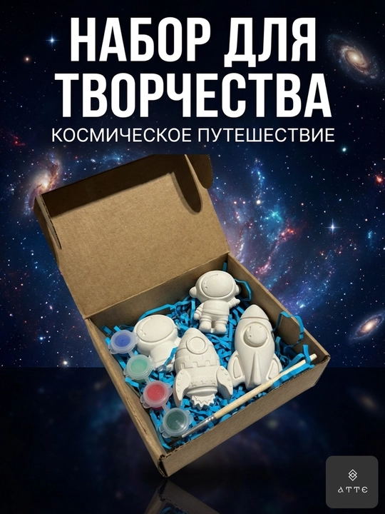 Набор для творчества с гипсовыми фигурками Космос с красками и кисточкой - 