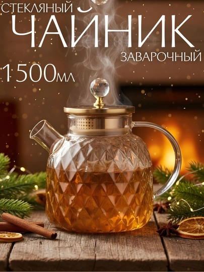 Чайник боросиликат жаропрочный