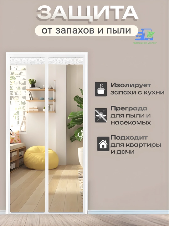 Прозрачная магнитная штора на дверь от холода и ветра, EVA, 210 см