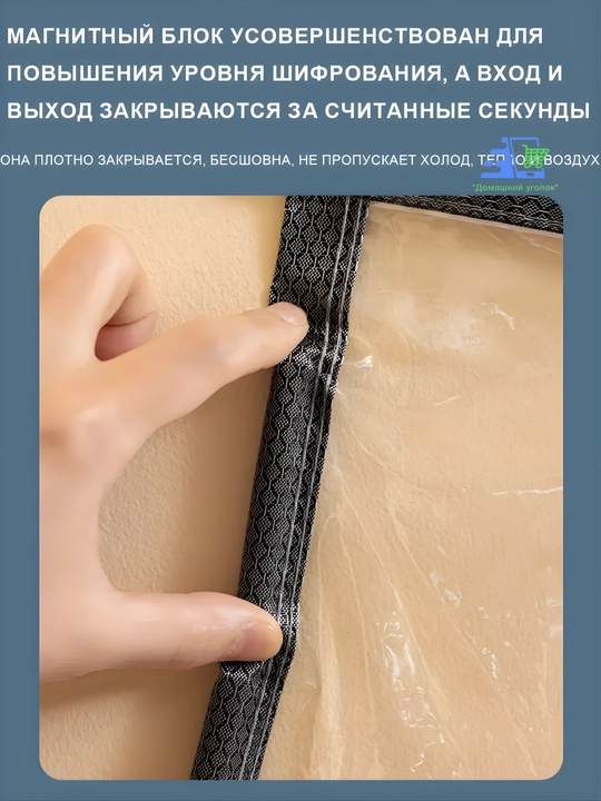 Прозрачная магнитная штора на дверь от холода и ветра, EVA, 210 см
