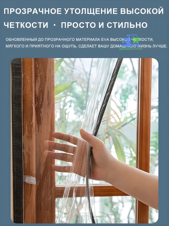Прозрачная магнитная штора на дверь от холода и ветра, EVA, 210 см