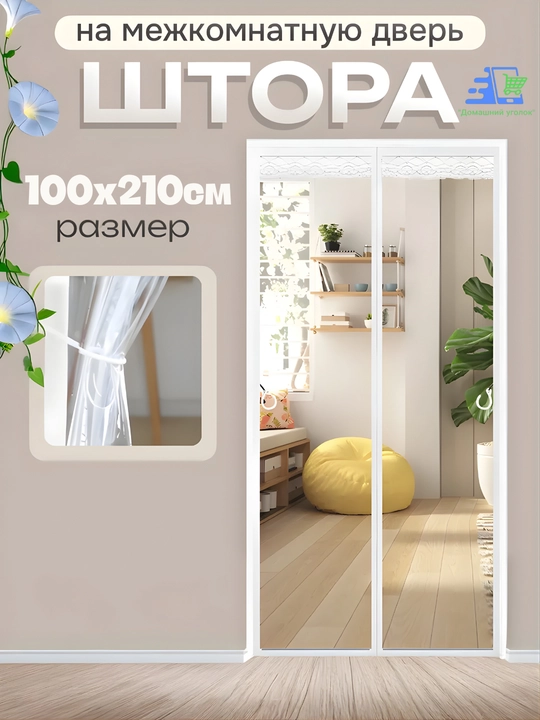 Прозрачная магнитная штора на дверь от холода и ветра, EVA, 210 см - 