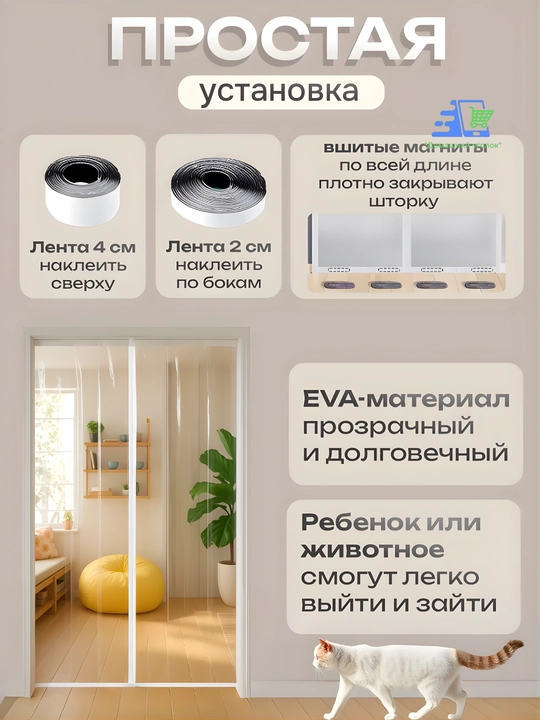 Прозрачная магнитная штора на дверь от холода и ветра, EVA, 210 см