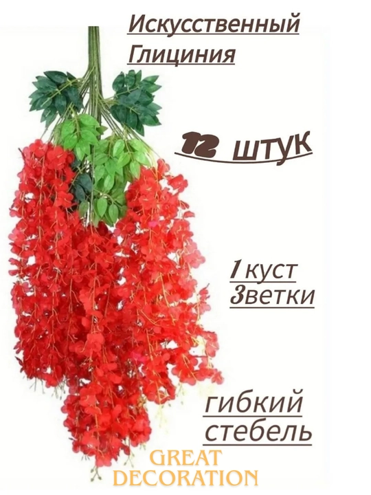 Suniy osilachoq mayda gullar. Glitsiniya - 