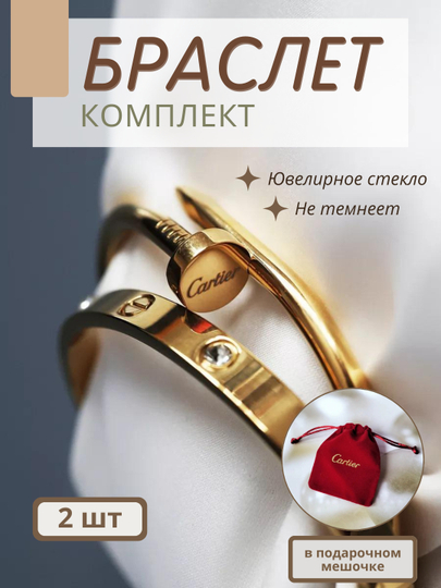 Набор женские украшение браслеты Cartier гвоздь, из нержавеющей стали, бижутерия, кольцо