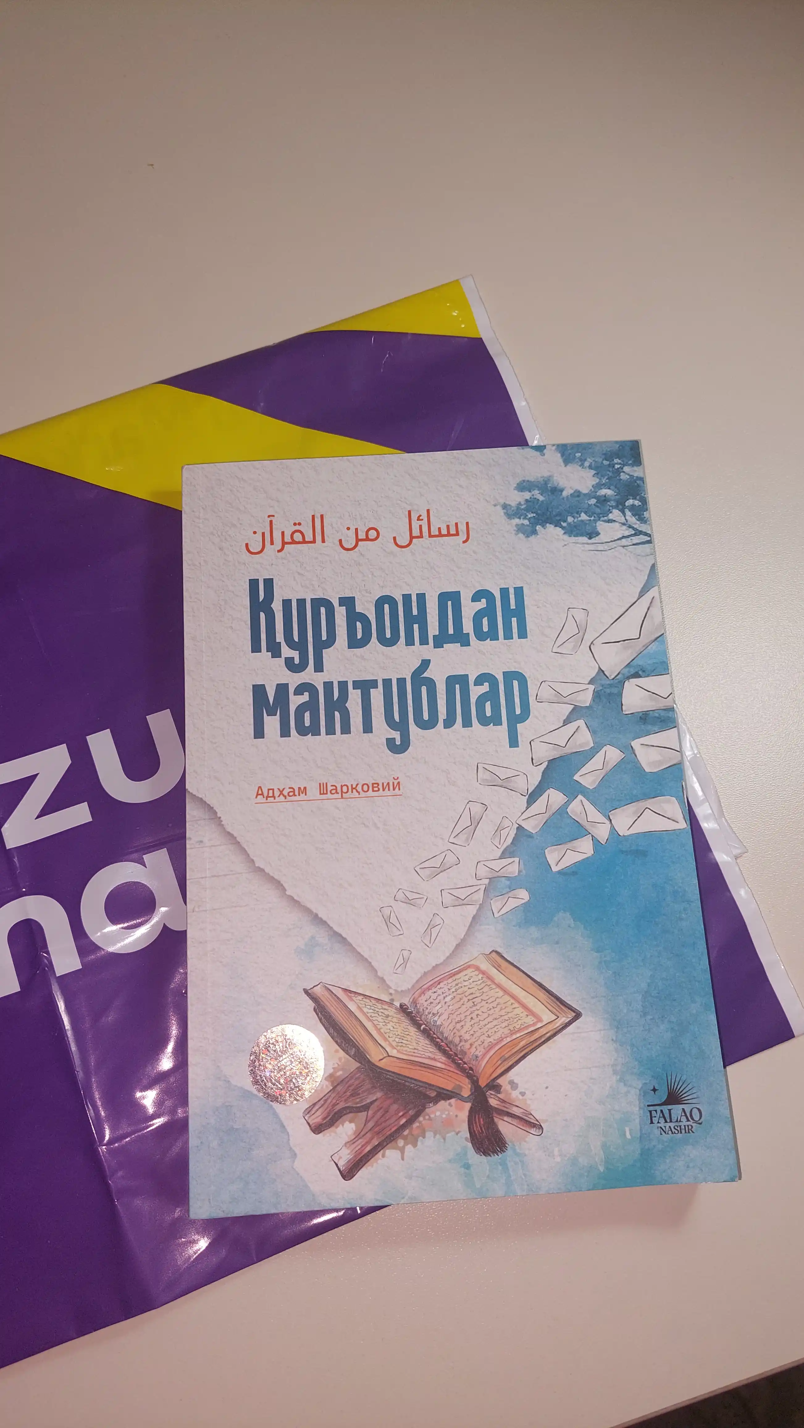 Қуръондан мактублар — Адҳам Шарқовий, иймон ва ҳаёт сабоқлари ҳақида китоб