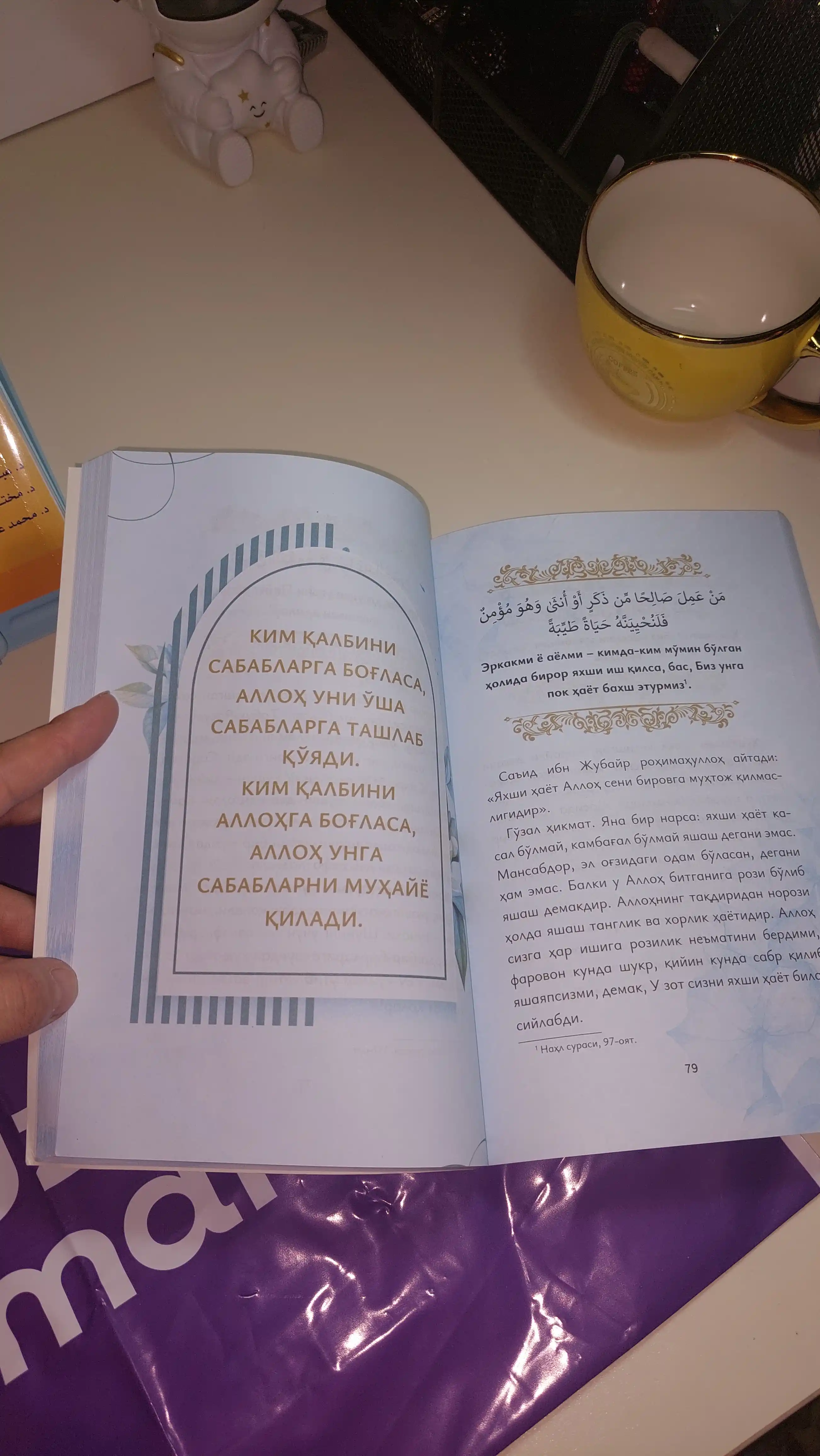 Қуръондан мактублар — Адҳам Шарқовий, иймон ва ҳаёт сабоқлари ҳақида китоб