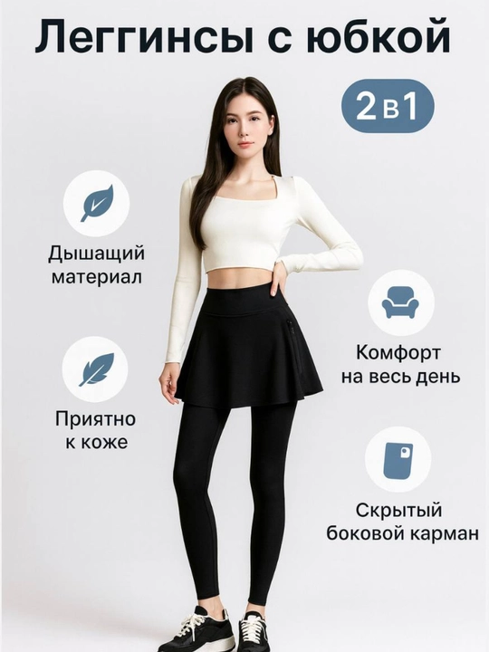 Леггинсы женские для фитнеса, с юбкой 2 в 1  - 