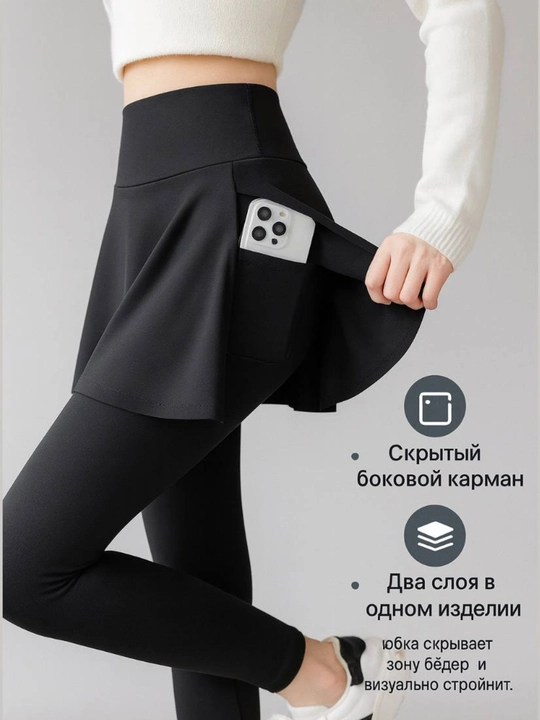 Леггинсы женские для фитнеса, с юбкой 2 в 1 
