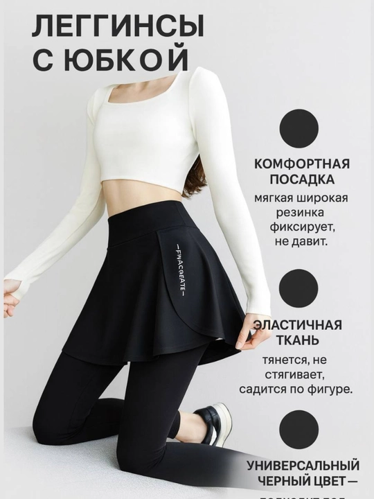 Леггинсы женские для фитнеса, с юбкой 2 в 1 