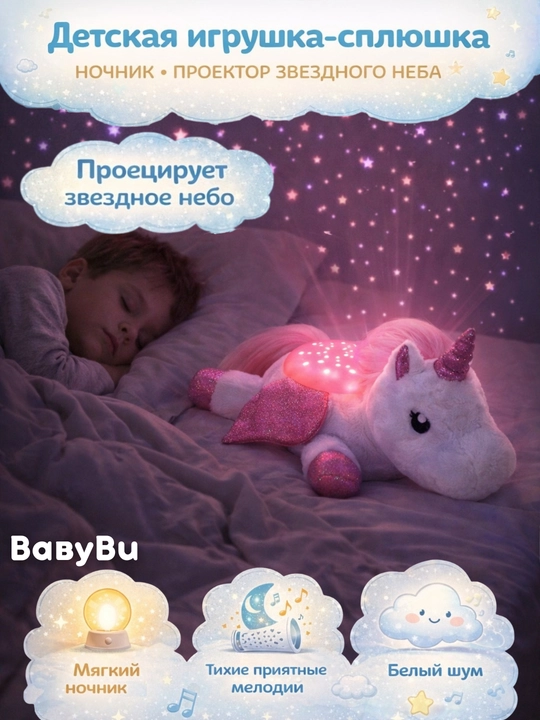 Мягкая игрушка с проектором, ночник, музыкальная игрушка, Единорог, Пингвин, Мишка - 