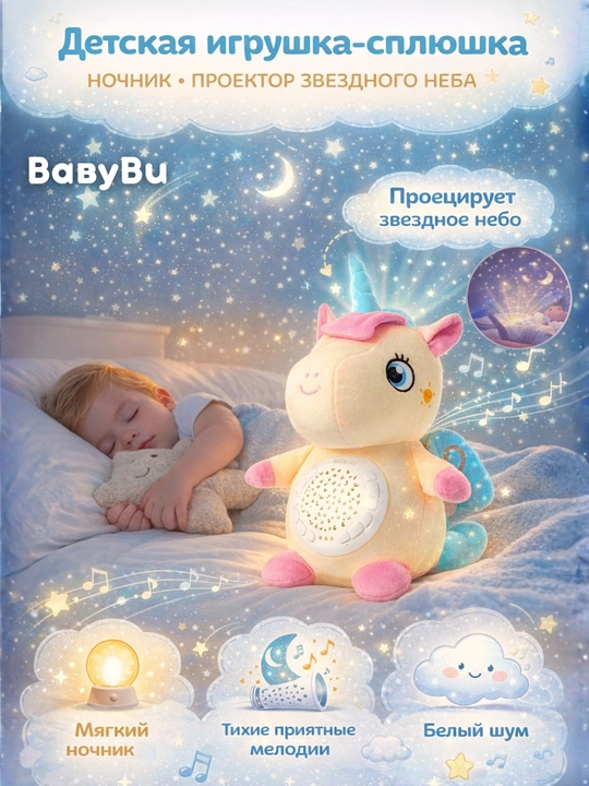 Мягкая игрушка с проектором, ночник, музыкальная игрушка, Единорог, Пингвин, Мишка - 