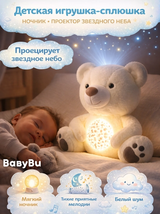 Мягкая игрушка с проектором, ночник, музыкальная игрушка, Единорог, Пингвин, Мишка - 
